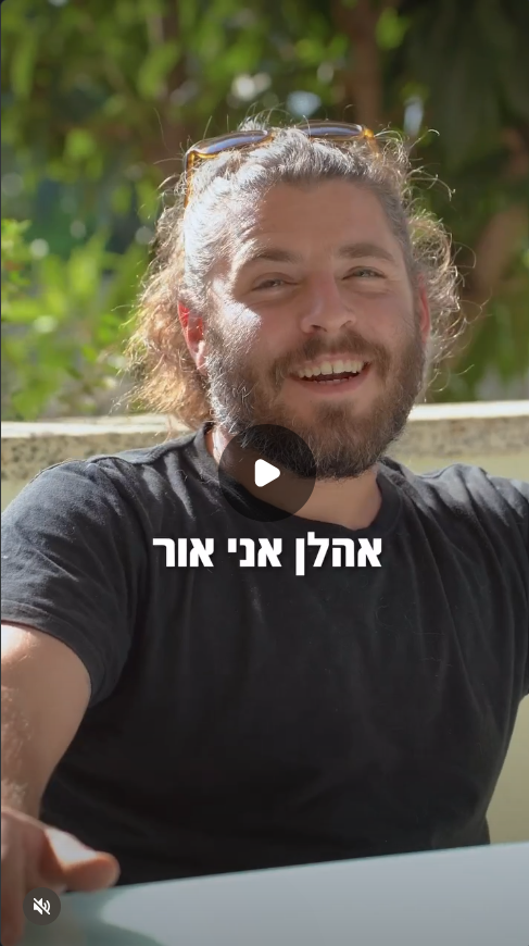רילס באינסטגרם: אהלן אני אור